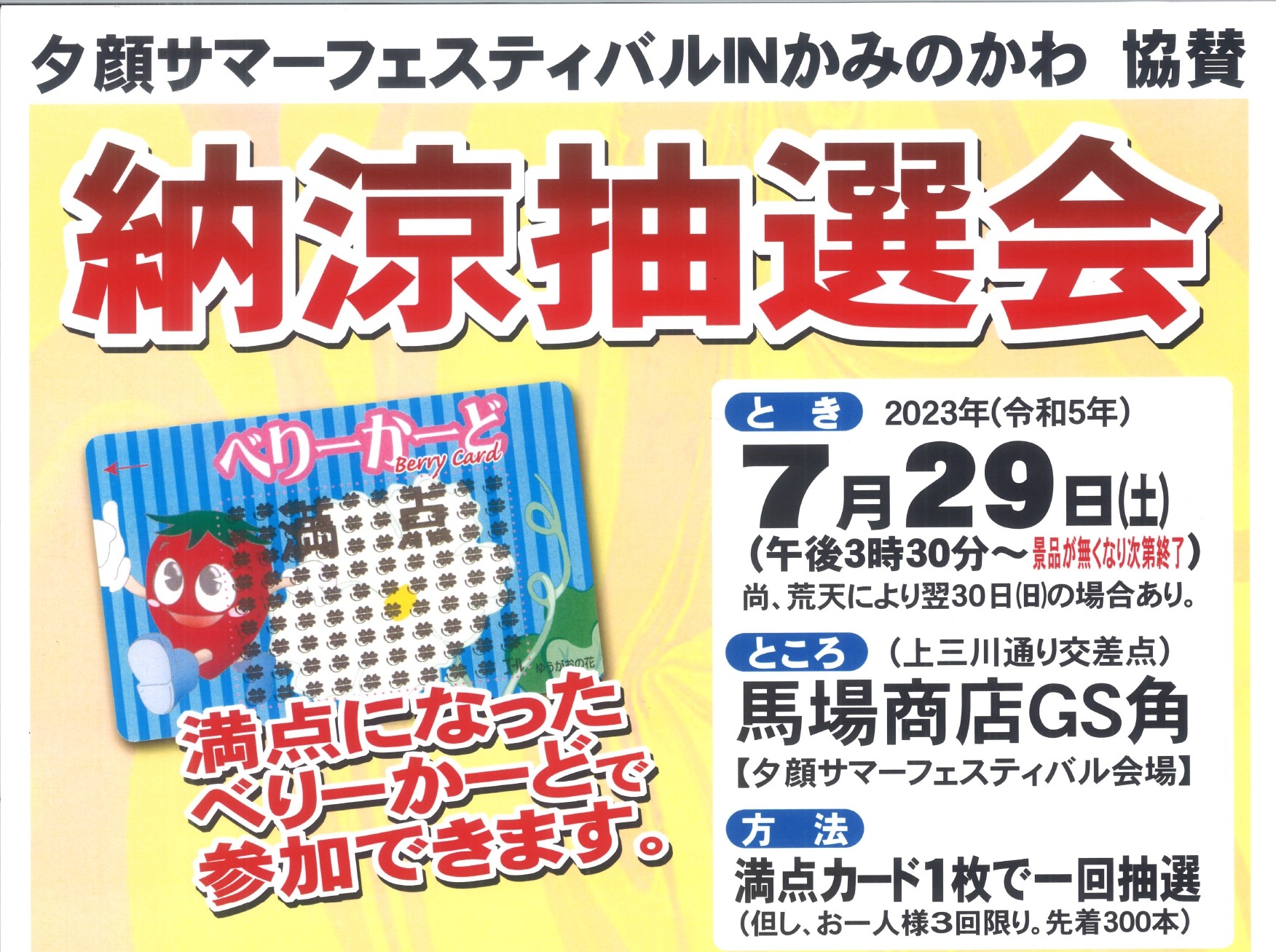 納涼抽選会　開催のお知らせ