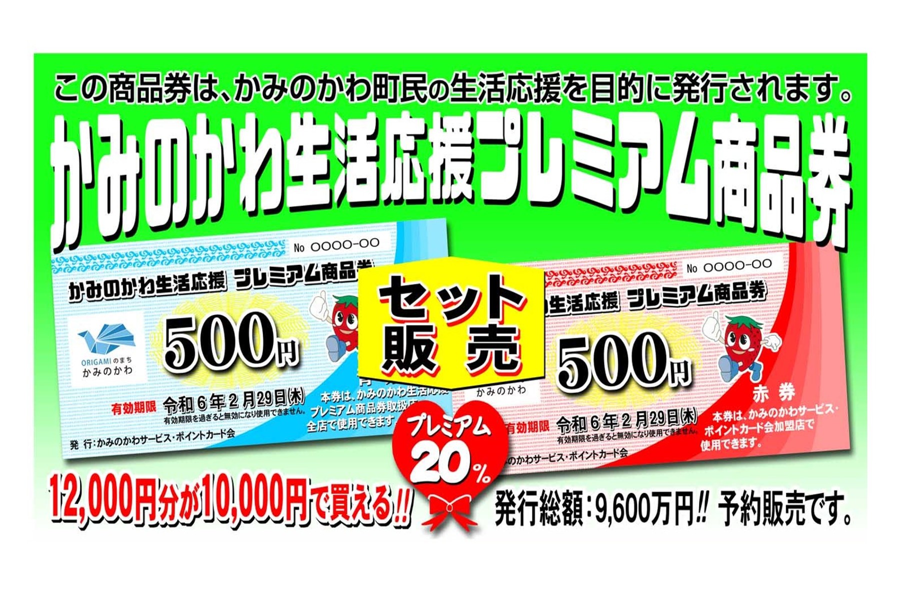 【10/3追記】【追加販売】生活応援プレミアム商品券の再販売について