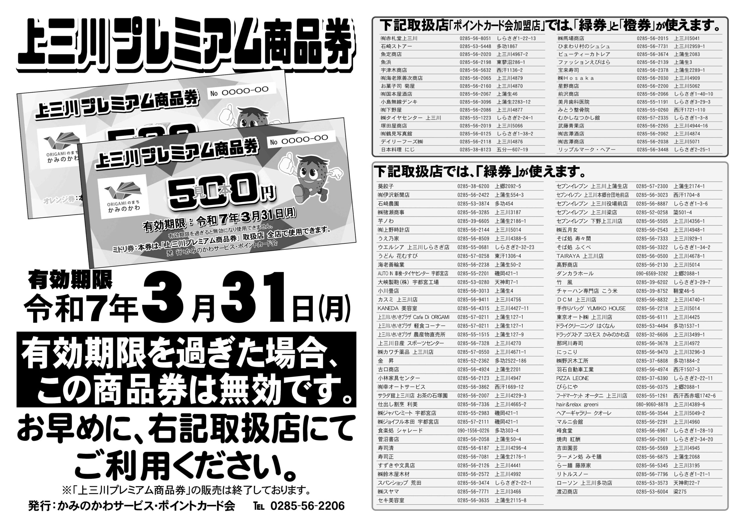 上三川プレミアム商品券　使用期限３月３１日（月）まで