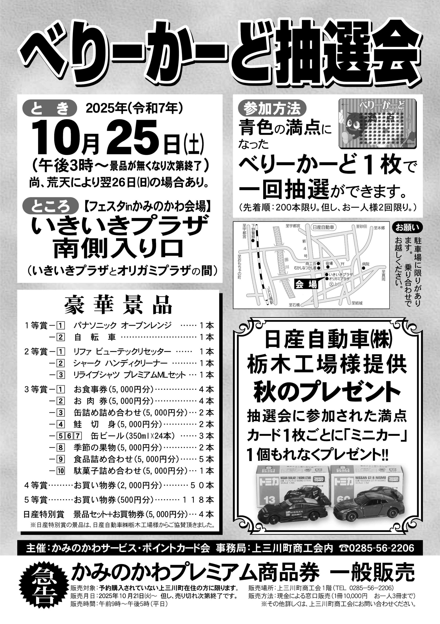 べりーかーど抽選会　開催のお知らせ