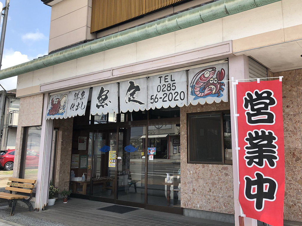 魚定商店 画像1