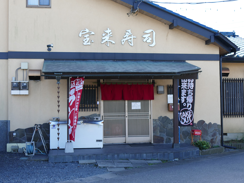 宝来寿司 画像1