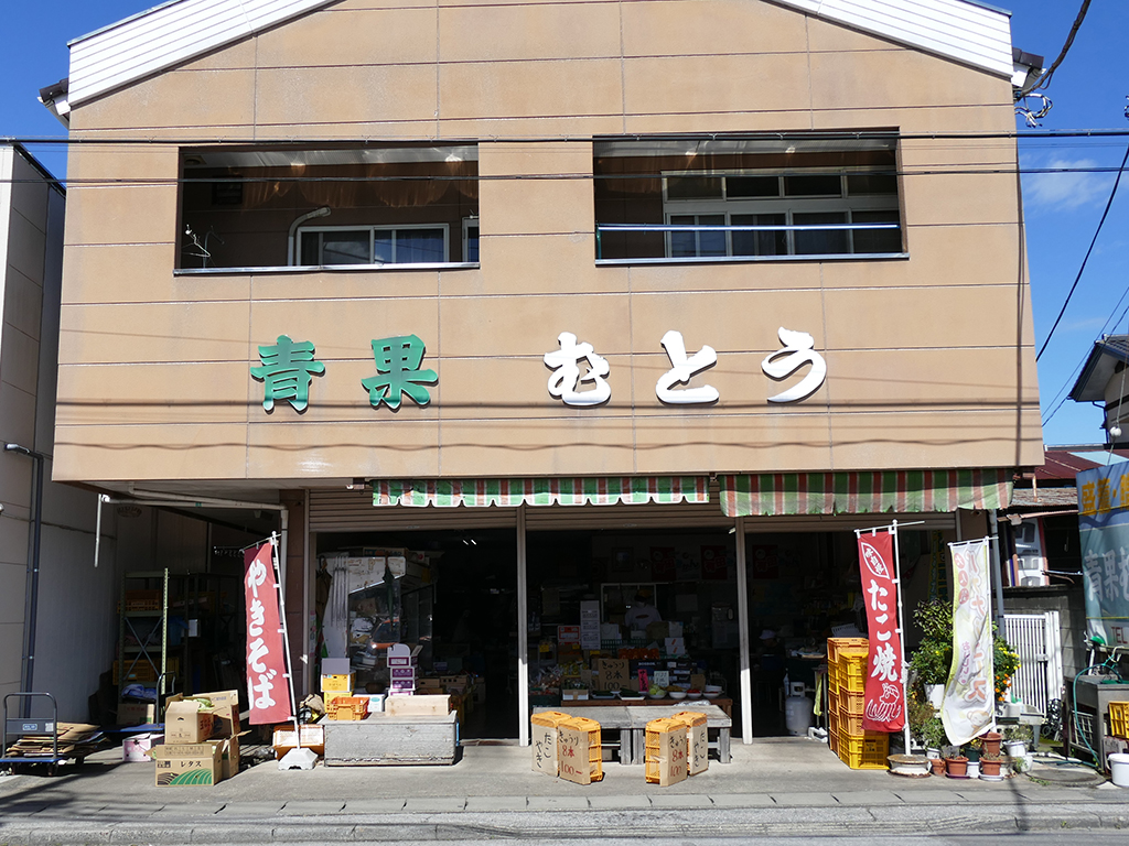 武藤青果店 画像1