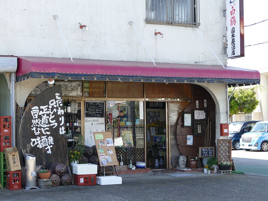 国本屋酒店 画像1