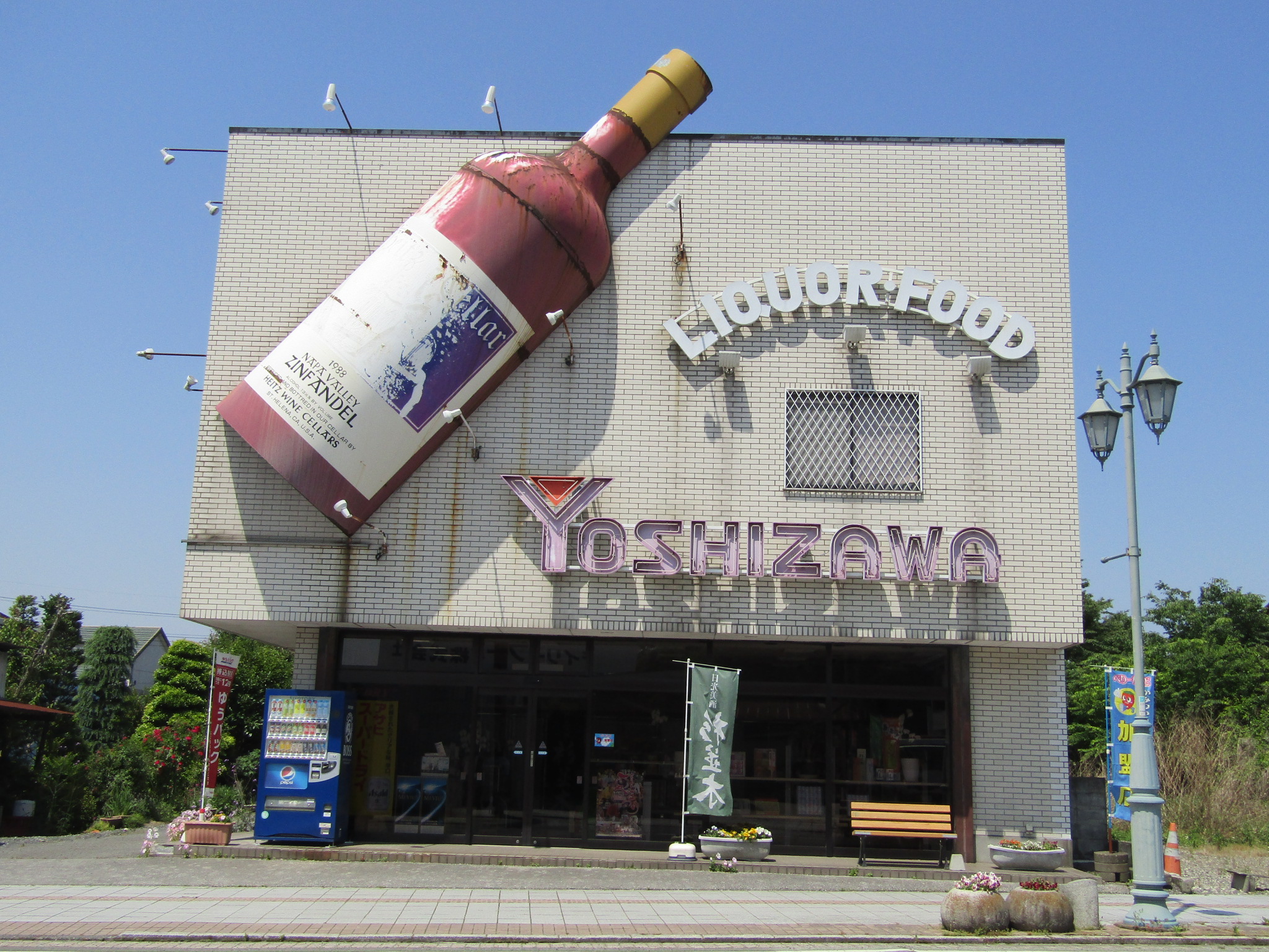 吉澤酒店