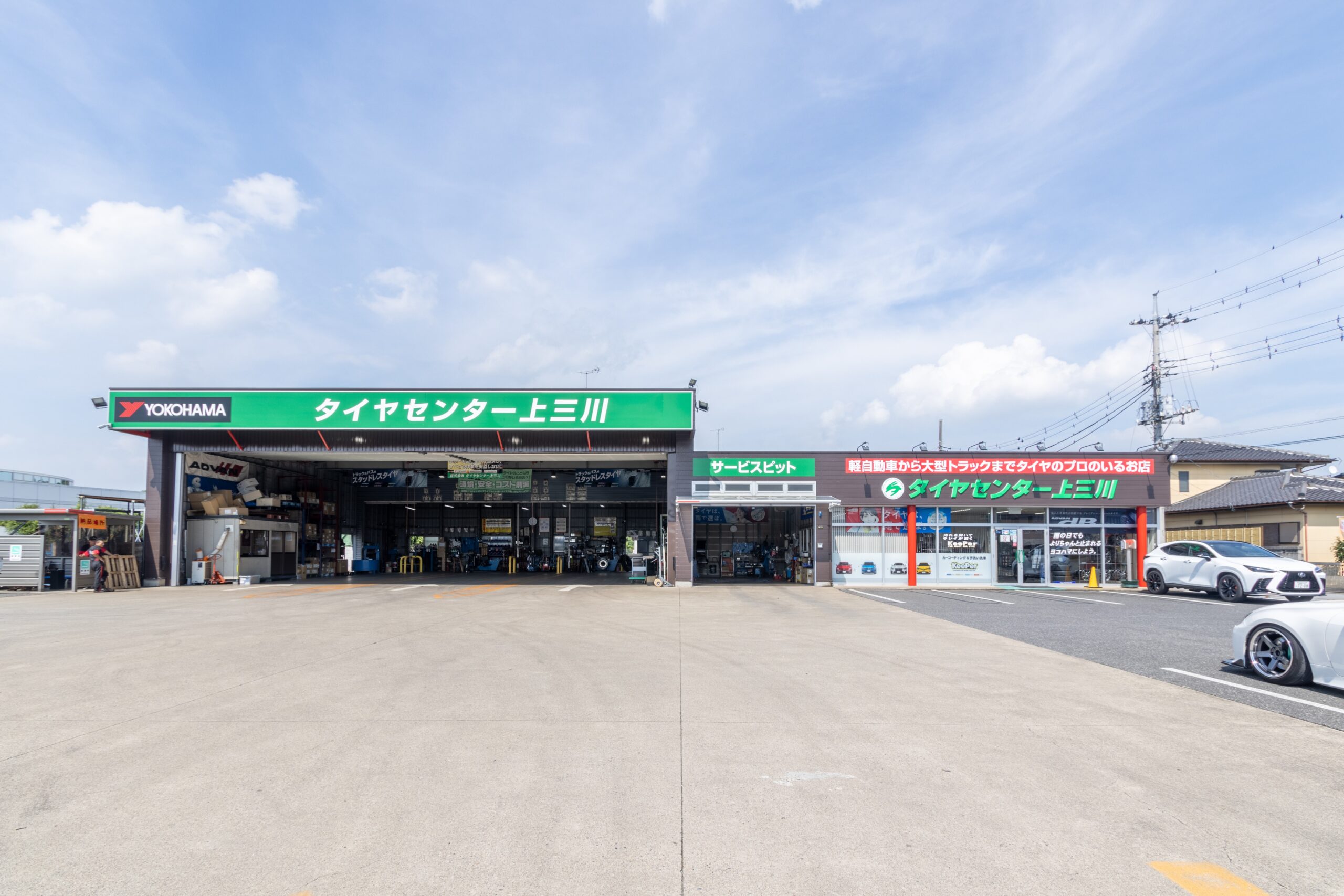 ㈱タイヤセンター上三川